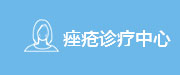 揭阳市肤院皮肤专科